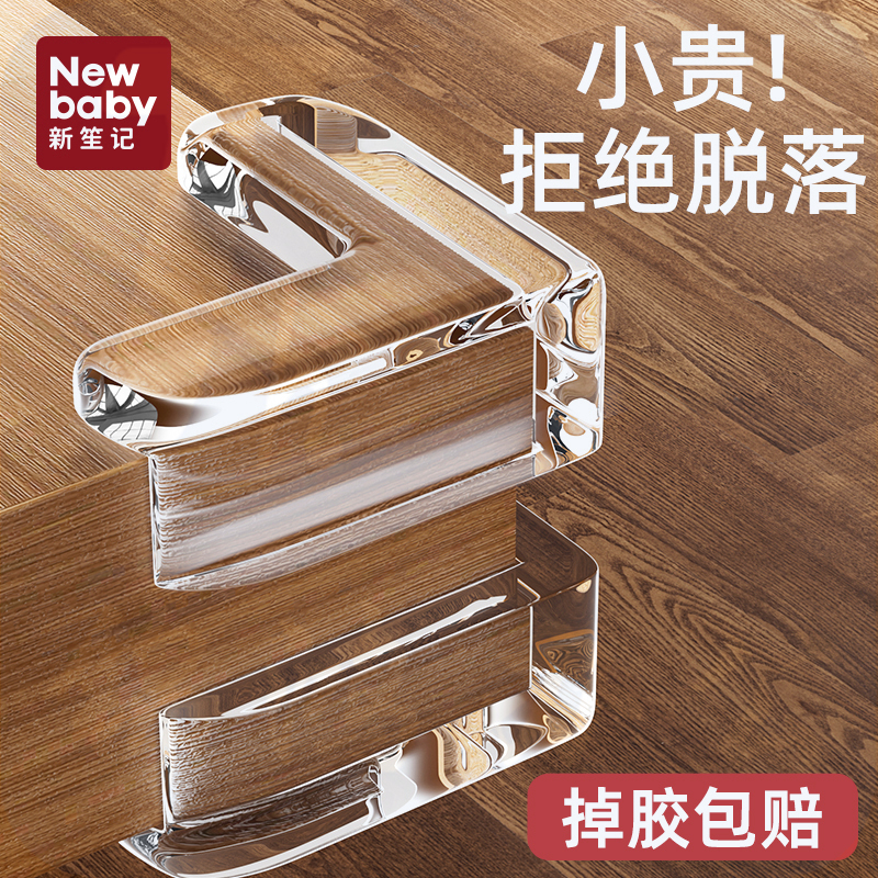 桌角防撞角护角软防磕碰直角包桌子柜子柜角玻璃保护套透明硅胶贴8个/包