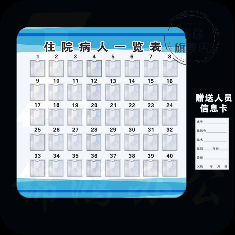 医院住院病人一览表公示栏住院患者病人登记卡信息卡片亚克力标牌50*50cm卡片尺寸3.5*3.5cm