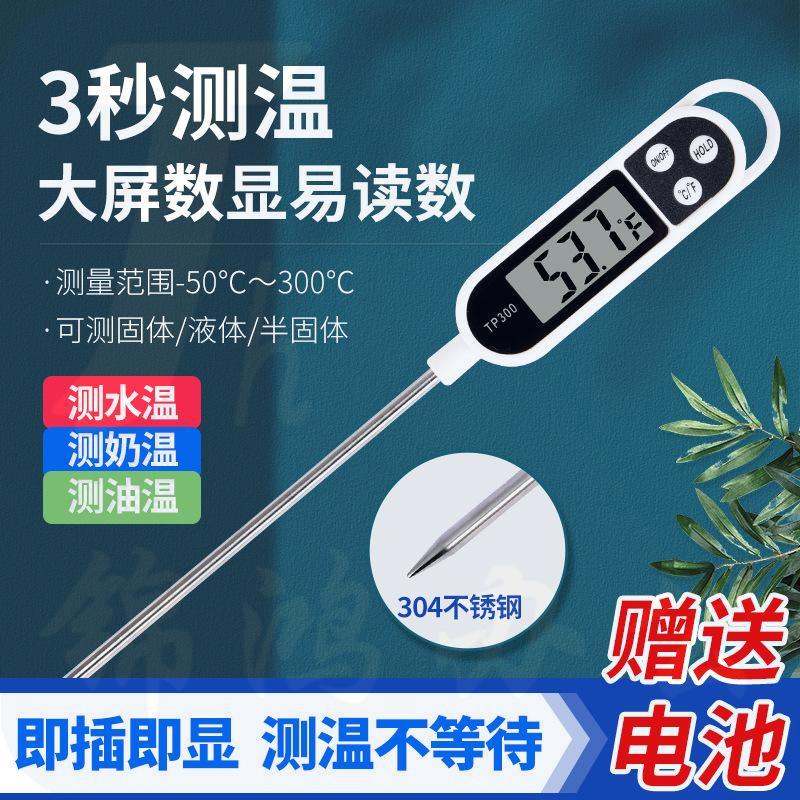 TP300探针式食品温度计笔式烧烤BBQ温度计油温水温烘焙电子温度计