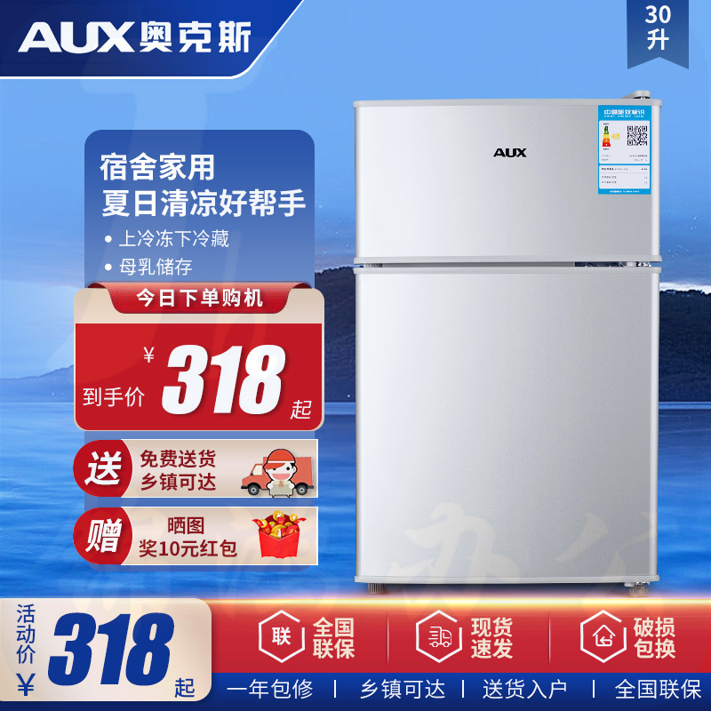 奥克斯小冰箱家用30升双门迷你小型冰箱冷冻冷藏宿舍租房节能省电