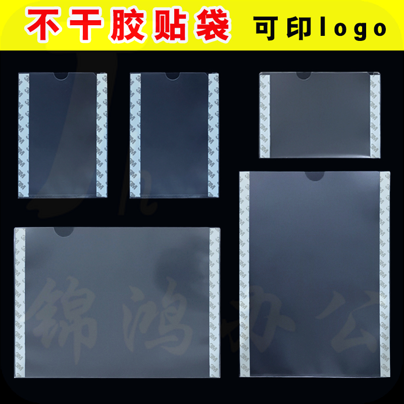 公告栏A4贴袋不干胶袋通知证件卡套形象墙相片边框布告公示栏贴袋