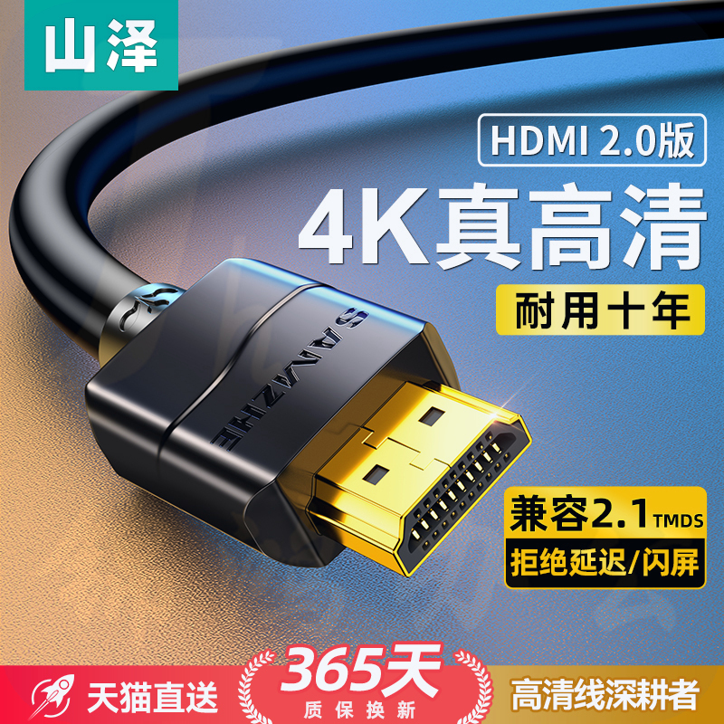 山泽hdmi线高清线2.0显示器连接电脑电视机顶盒4k投影仪数据加长