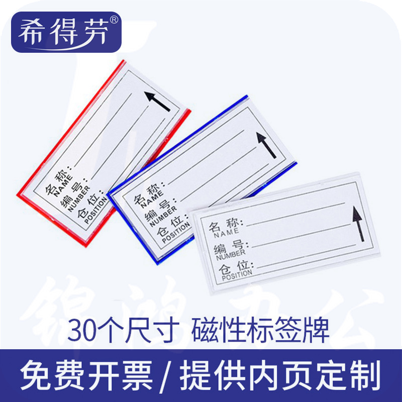强磁性货架标签牌货位仓位卡仓库仓储标牌磁性材料卡库位卡5*10cm蓝色