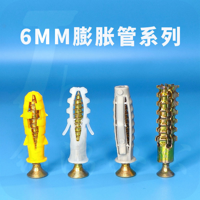 塑料膨胀螺丝管套装白色袋装涨塞胶塞尼龙锚栓膨胀螺钉M6