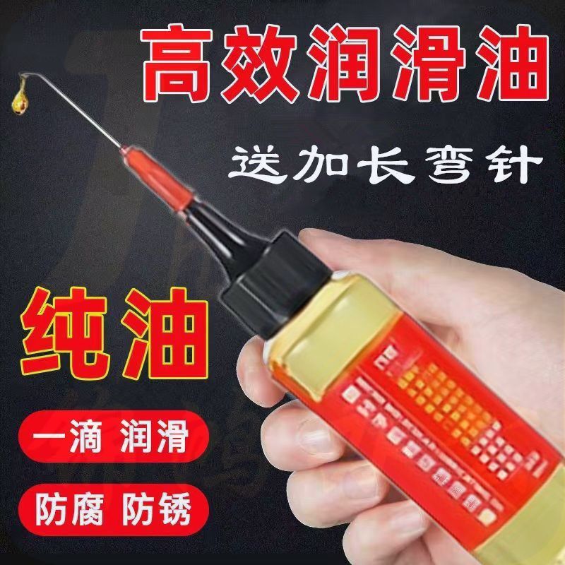 家用润滑油风扇门锁轴承机油小瓶锁芯门轴防锈油专用保养油链条油