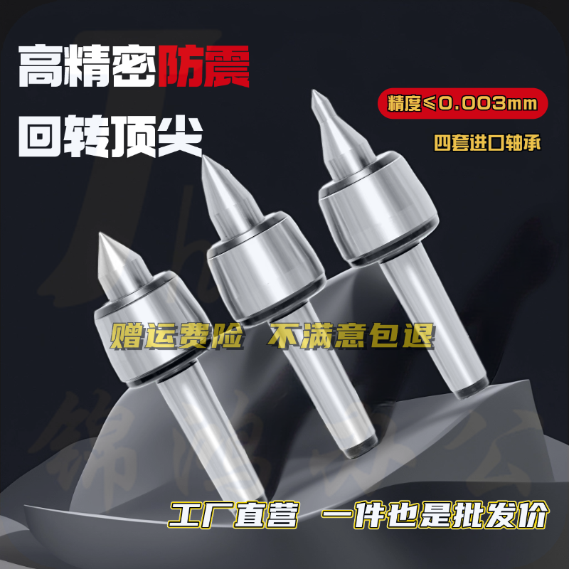 高速防震回转顶尖顶针莫氏45号回转活络顶针数控车床磨床尾座顶尖-通轴进口轴承3500转