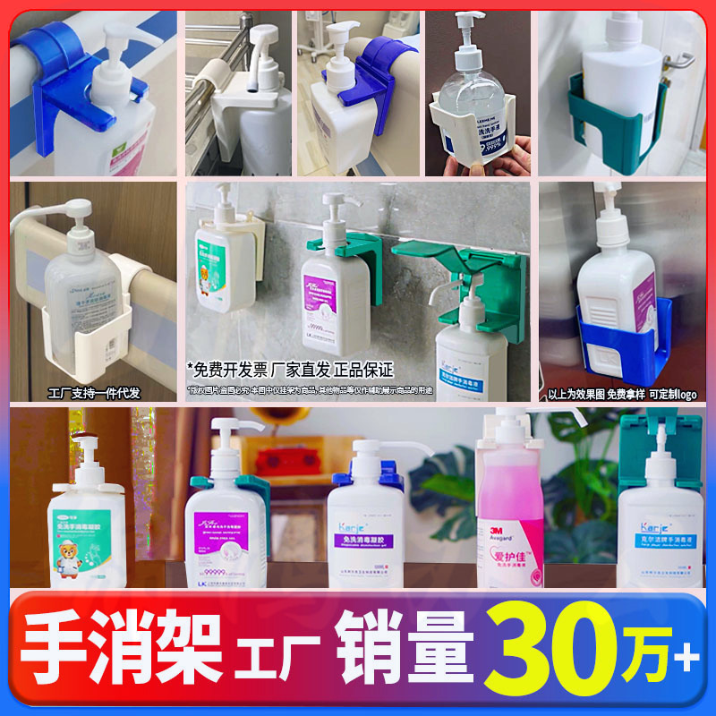 免洗手消毒液挂架手消液固定支架肘压带锁墙架病床扶手推车挂篮筐