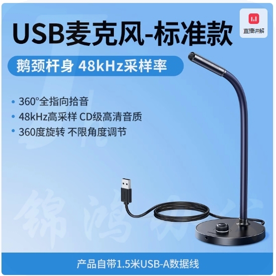 绿联麦克风电脑台式直播专用游戏降噪话筒家用收音桌面笔记本usb 【标准款】48kHz高采样★360°全指向拾音★金属鹅颈杆身 外被软管
