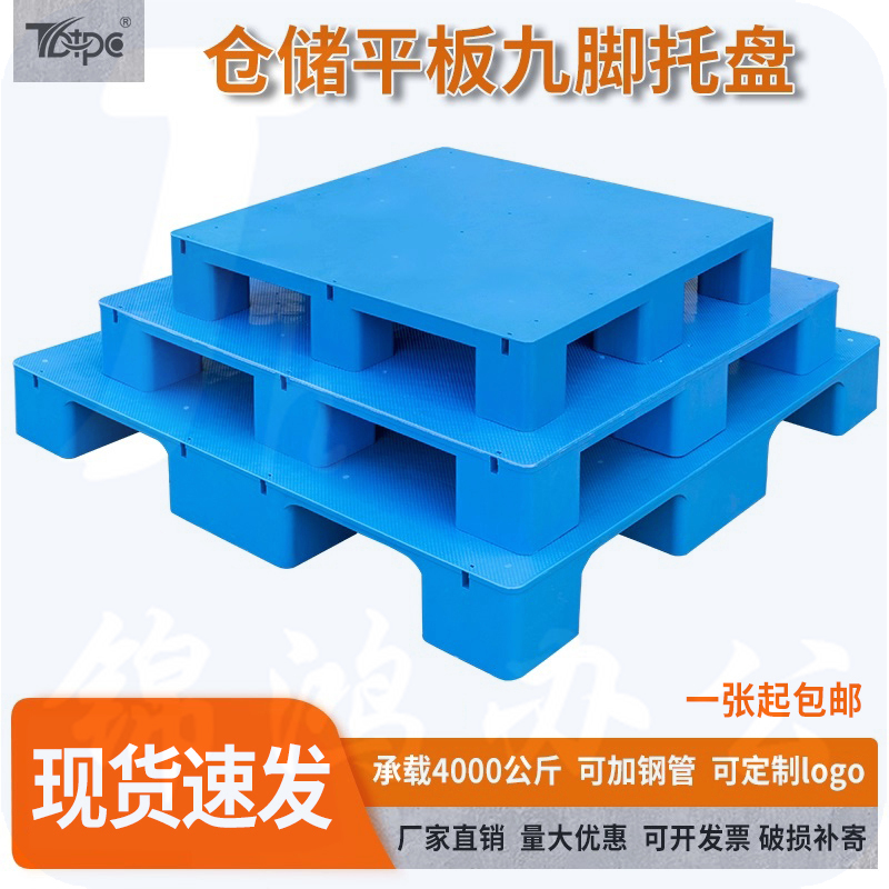 叉车托盘工业防潮垫板垫仓塑料地台垫高仓库地垫货架栈板物流卡板