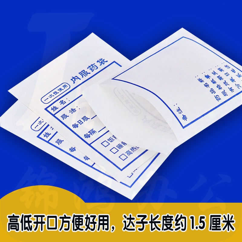 内服药纸袋西药袋医院诊所食品级小药袋拆零分装药品包药服药袋