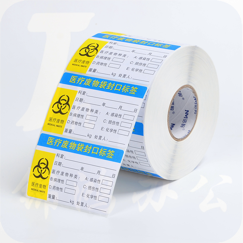 医疗废物标签贴纸封口贴垃圾医废标贴不干胶80*50*1000张医用警示标感染性医疗废弃物标识医疗废物袋封口标签