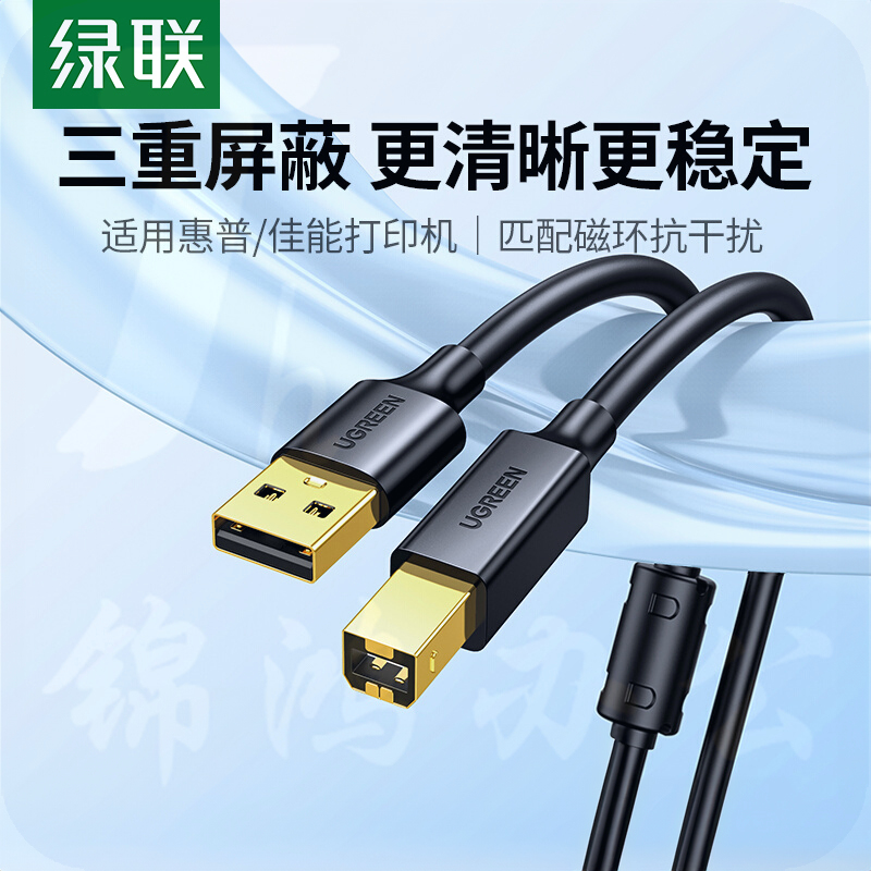 绿联打印机数据线电脑加长连接延长USB转方口适用佳能惠普爱普生10米