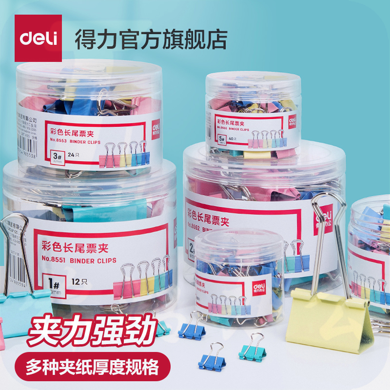得力长尾夹燕尾夹办公用品彩色金属票据夹小号文具大号资料夹子分类长尾票夹收纳食品照片创意试卷强力铁夹  【彩色款】12只（50mm）
