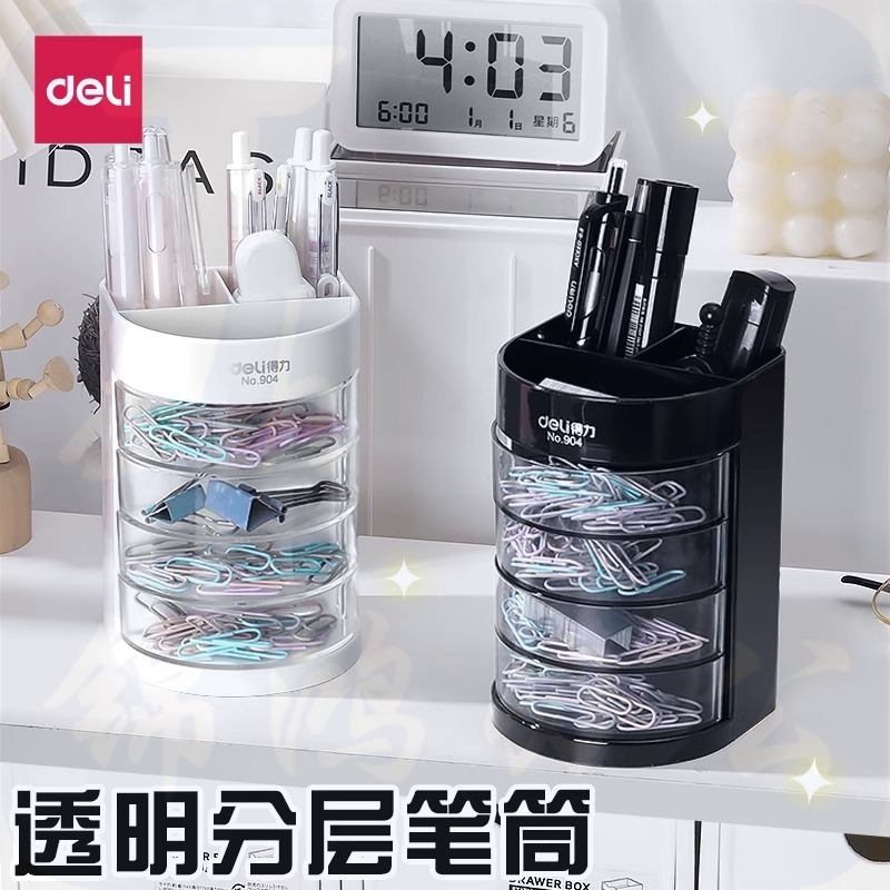 得力多功能笔筒办公商务四层分格笔筒收纳盒加厚透明大容量可视多层笔筒办公室桌面置物架时尚文具笔筒学生用
