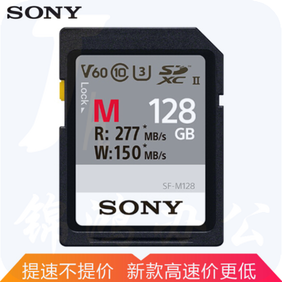 索尼（SONY） 128G高速存储卡  索尼微单相机 数码相机 摄像机内存卡超高速SD卡