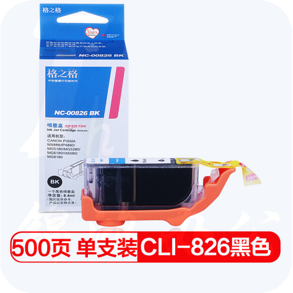 格之格(G&G) NC-00826BK 黑色墨盒（适用于canon IP4880/G5180/MG5280/G6180/MG8180/MX888/IX6580）