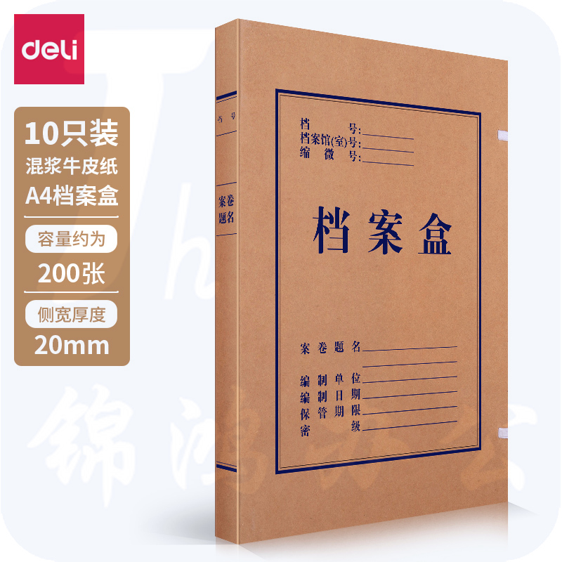 得力 牛皮纸档案盒310*220*20mm(10个装) 63201