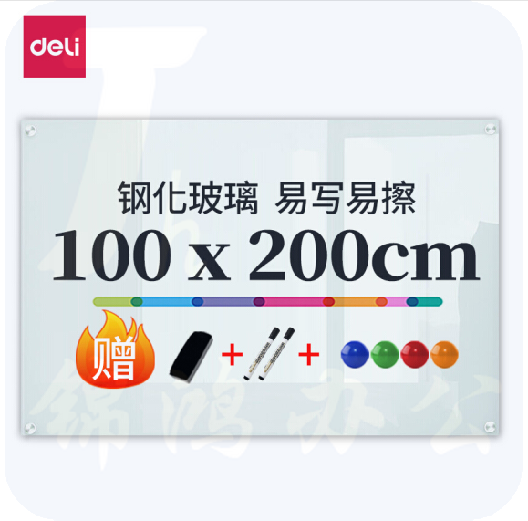 得力(deli)200*100cm磁性钢化玻璃白板 抗划书写顺畅会议写字板 8741