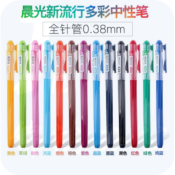 晨光 彩色中性笔AGP62403水笔0.38mm针管笔12支（备注颜色默认黑色）