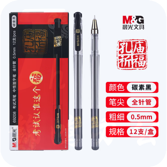 晨光 AGP69208签字笔黑色0.5mm 陶瓷球珠中性笔12支装