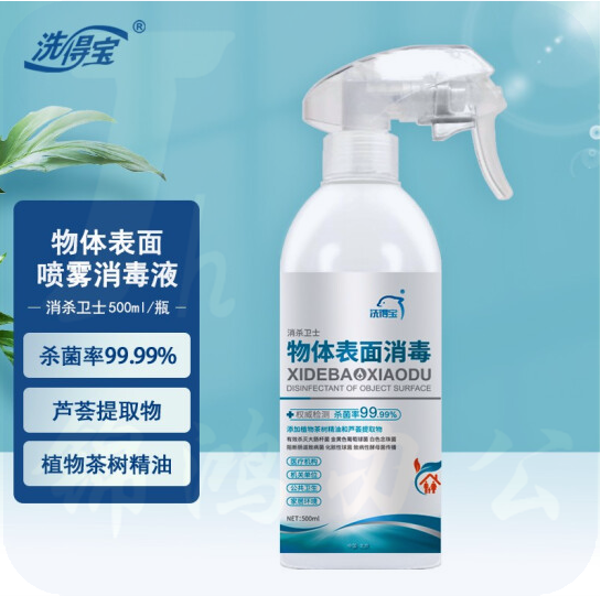 洗得宝 物体表面消毒液喷雾500ml 直喷免水洗杀菌除异味