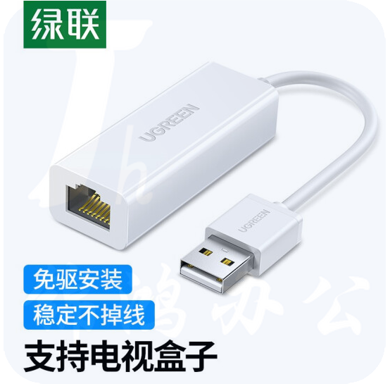 绿联 30304 USB转RJ45网线转接头 百兆有线网卡转换器 电脑扩展坞外置网口转接头