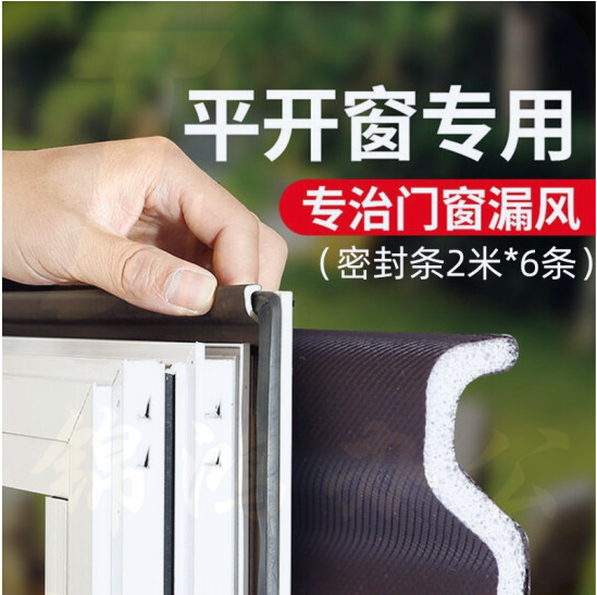 窗户密封条  隔音条 防风条 防尘保暖防寒贴  2米*6条