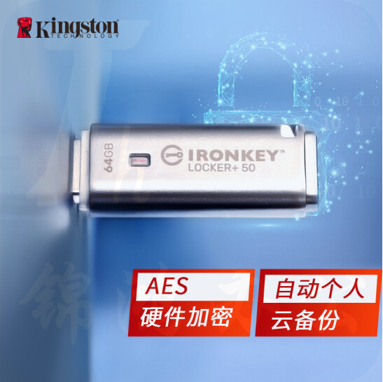 金士顿  64GB USB3.2 Gen1 U盘 IKLP50 256位AES专业硬件加密 金属外壳 读速高达145MB/s