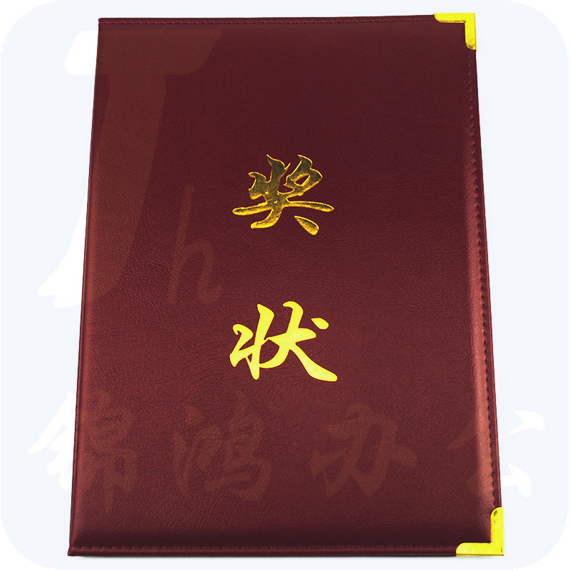 毅力达 J-1 奖状 大8K 红色 209*291MM 按本销售