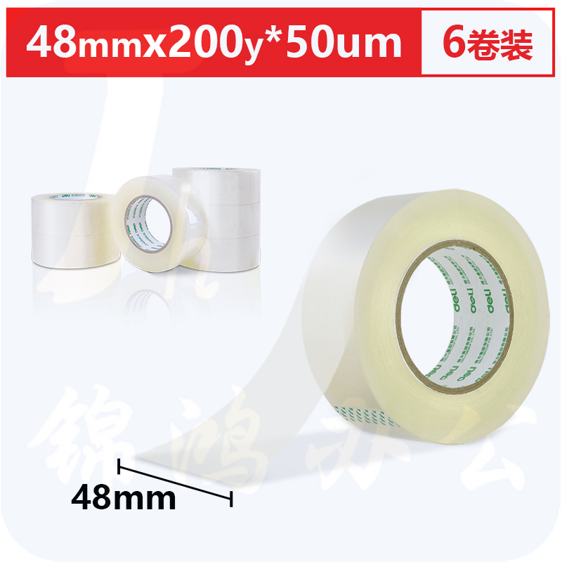 得力30208封箱胶带48mm*200y*50um(6卷/筒)(普透)
