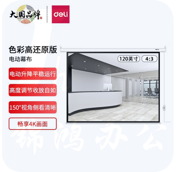 得力(deli) 50493 120英寸 4:3电动调节投影幕布投影布