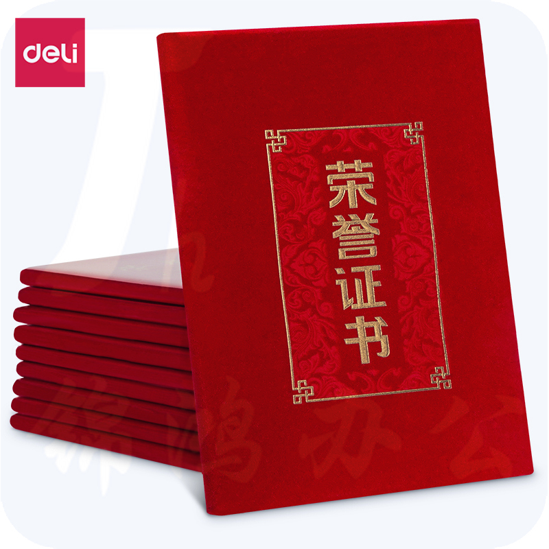 得力24815绒面荣誉证书-8K(红)(本)