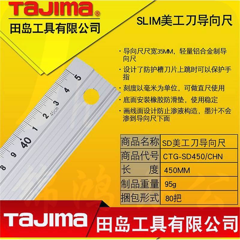 田岛CTG-SD450/CHN铝合金直尺/向导尺45cm（单位：把）