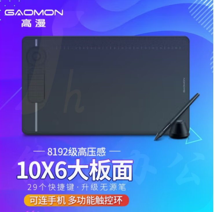 高漫 M6数位板可连接手机手绘板 电子绘画板智能手写板