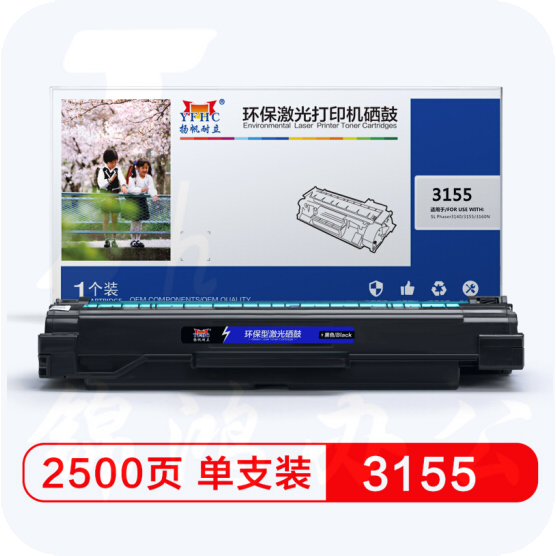 扬帆耐立YF-3155 黑色硒鼓  适用于施乐Phaser 3155 3160