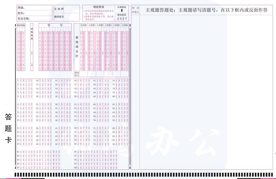 答题卡8K 10000张/箱 考试用纸