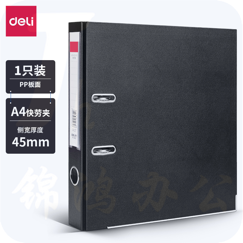 得力5462标准型快劳夹315*280*45mm(黑)(只)