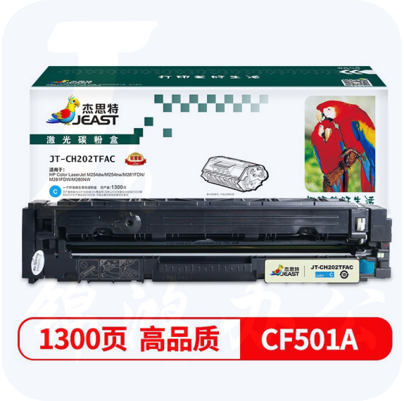 杰思特CF501A硒鼓青色JT-CH202TFAC适用惠普M281FDW M254DW M254NW M281FDN M280NW打印机 惠普202A硒鼓