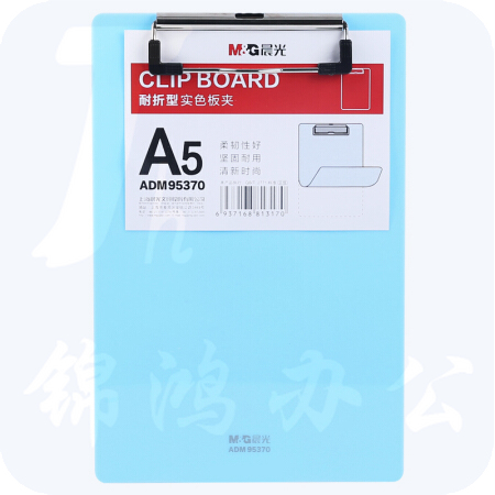晨光（M&G）耐折型A5实色板夹 粉蓝   ADM95370
