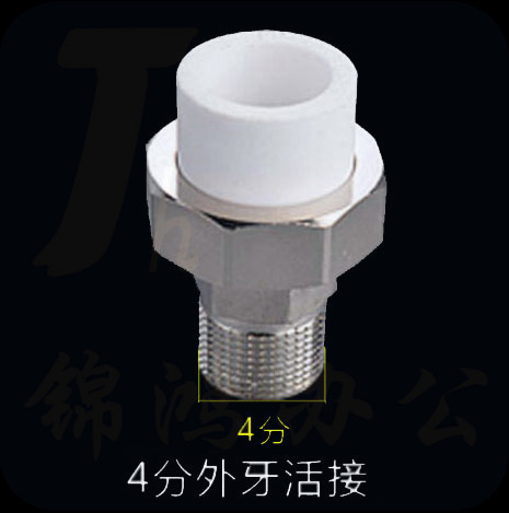 巨联（HULIAN）4分热熔活接外丝