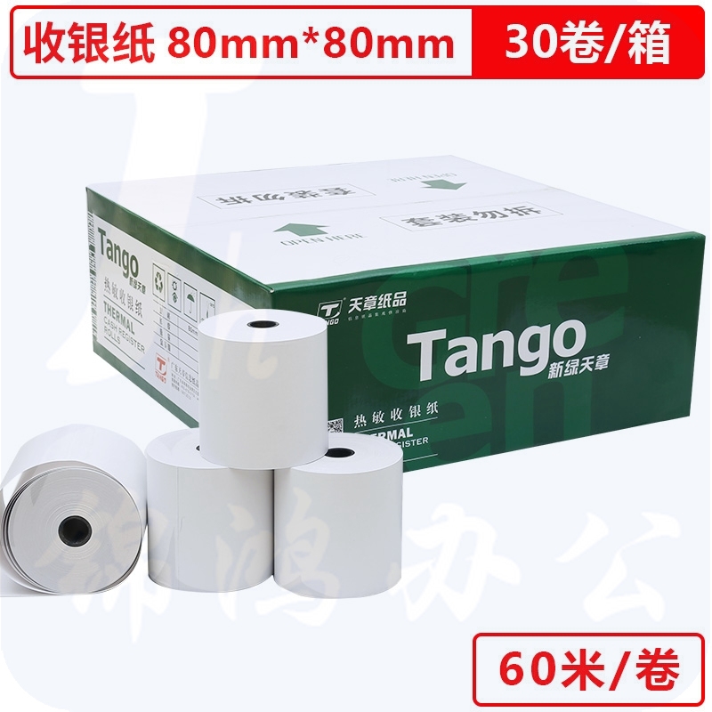 天章(TANGO)新绿天章收银纸80×80mm热敏打印纸 超市外卖小票纸 排队叫号机热敏纸 60米/卷 30卷/箱