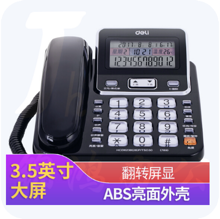 得力 789 电话机 翻转可摇头 可接分机
