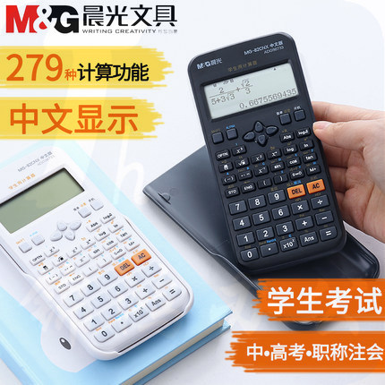 晨光（M&G）函数计算器 多功能学生用科学计算机 工程考试用大学会计金融 ADG98733