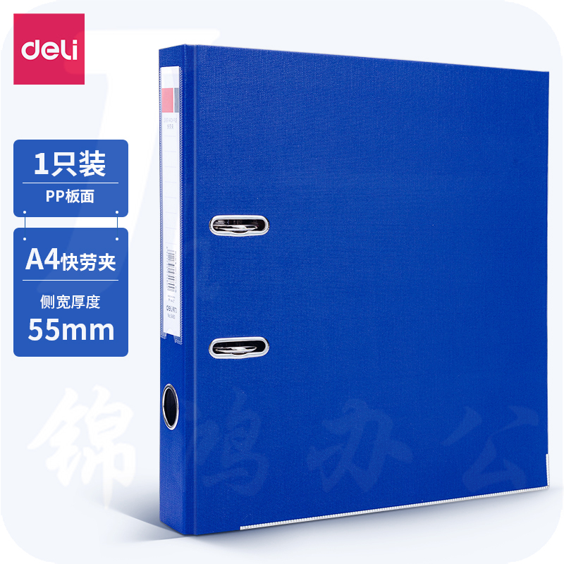 得力5480经济型快劳夹315*280*55mm(蓝)(只)