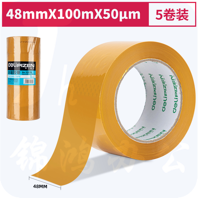 得力品正33976封箱胶带48mm*100m*50μm(黄色)(5卷/筒)