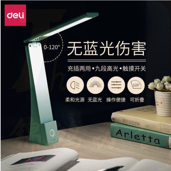 得力17855_LED充电式台灯4瓦1200mah(绿色)75*52*269mm