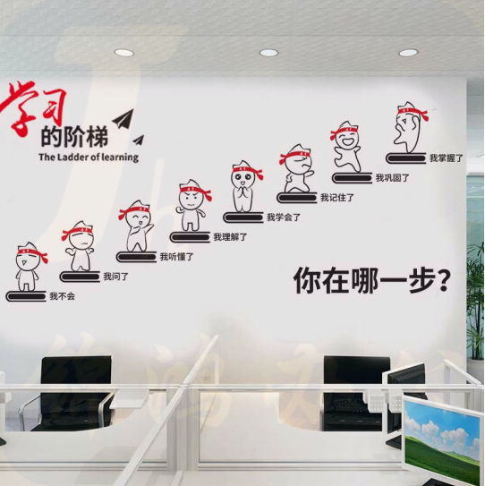 励志墙贴纸贴画教室布置公司企业文化墙办公室装饰品墙壁标语 学习的阶梯励志贴