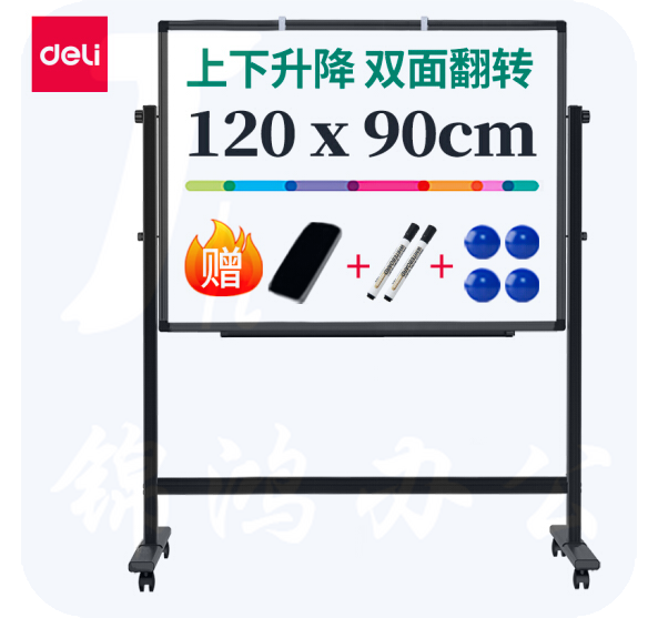 得力(deli)120*90cmH型支架式白板 双面书写可移动升降写字板50092