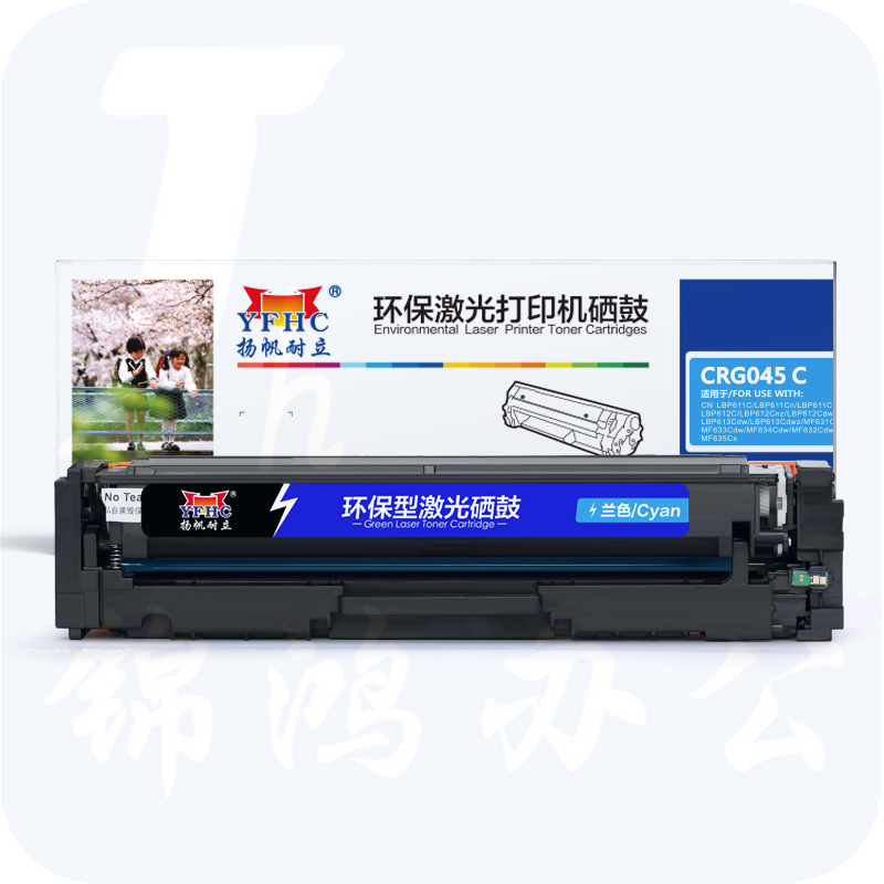 扬帆耐立YFHC CN-045兰鼓-1.3K(带芯片)LBP611C LBP611Cn LBP611Cnz LBP612C LBP612Cnz LBP612Cdw LBP613Cd