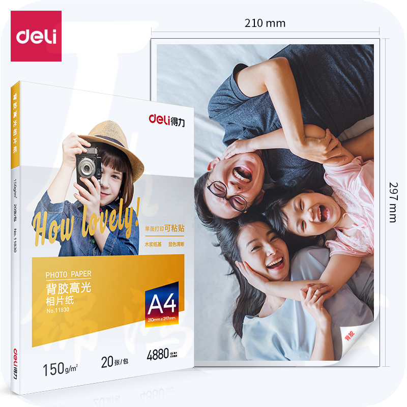得力11830背胶高光相片纸-A4-150g/m²(白)(20张/盒)